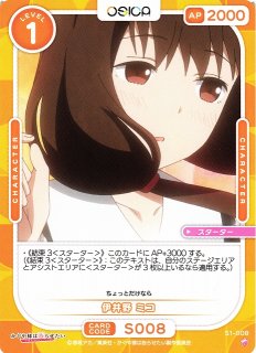 オシカ】伊井野 ミコ【☆3】[かぐや様]01-052OSICA - 通販はカードラボ