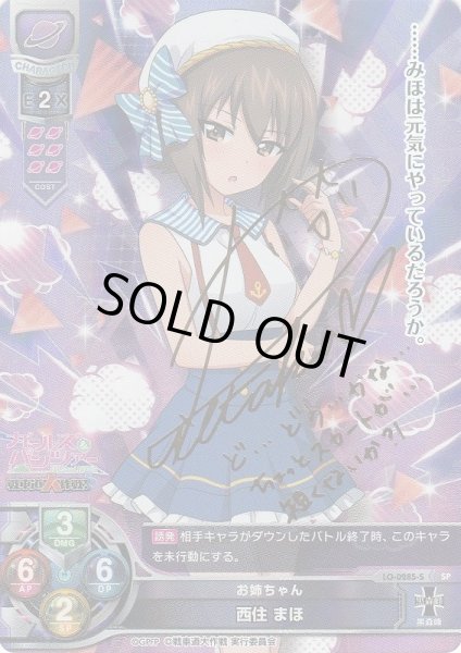 LO】お姉ちゃん 西住 まほ【SP】LO-0285-SLycee Overture - 通販は