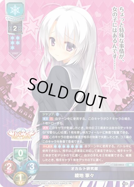 LO】オカルト研究部 綾地 寧々【SR】LO-4853Lycee Overture - 通販は