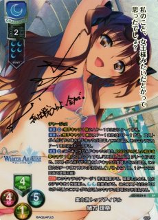 LO】世界で一番の幸せ者 冬馬 かずさ(サイン+箔押し)【SSP】LO-5034