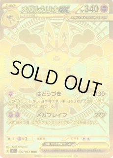 ポケカ】メガルカリオex【MUR】M1L 092/063 - C-labo OnlineShop