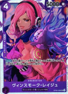 OP】ヴィンスモーク・レイジュ【SR/パラレル:☆】EB03-031 - C-labo