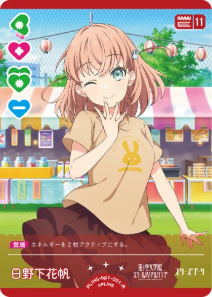 ラブカ】日野下花帆【R】PL!HS-bp1-001-R - C-labo OnlineShop