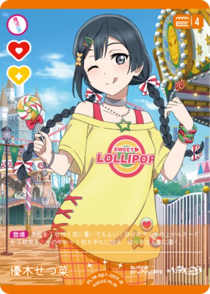 ラブカ】優木せつ菜【R】PL!N-bp1-007-R - C-labo OnlineShop