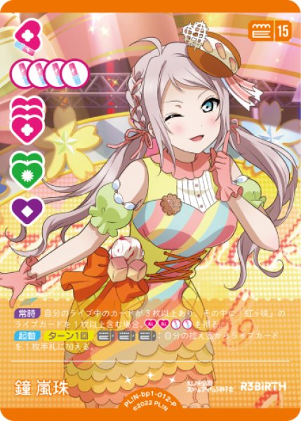 ラブカ】鐘 嵐珠【P】PL!N-bp1-012-P - C-labo OnlineShop