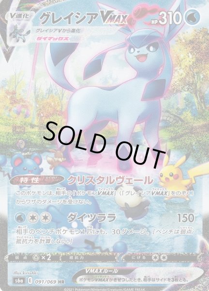 ポケカ】グレイシアVMAX(SA)【HR】S6A 091/069ポケモンカードゲーム