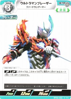 UCG】ウルトラマンブレーザー ファードランアーマー【SSSP】(02/02