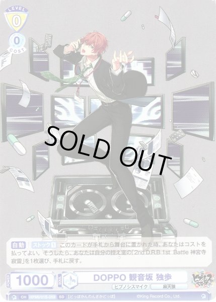 WSB】DOPPO 観音坂 独歩【SD】HPMI/01S-059ヴァイスシュヴァルツ