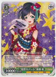 WS】“高まる気持ち”園田 海未(サイン+箔押し)【SSP】LL/W68-036SSP