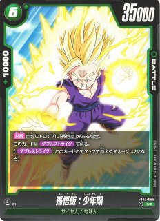 DBFW】孫悟飯：SH〔右手前〕【SCR】FB07-121 - C-labo OnlineShop