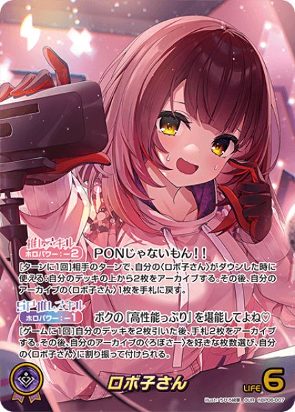 ホロカ】ロボ子さん【OUR】hBP06-007 - C-labo OnlineShop