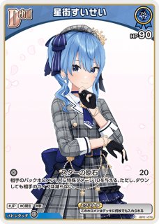 ホロカ】星街すいせい【C】hBP05-036 - C-labo OnlineShop