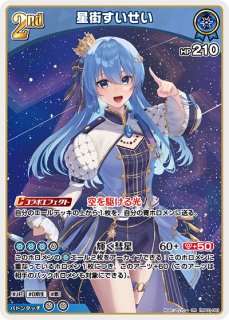 ホロカ】星街すいせい【OSR】hBP01-007 - C-labo OnlineShop