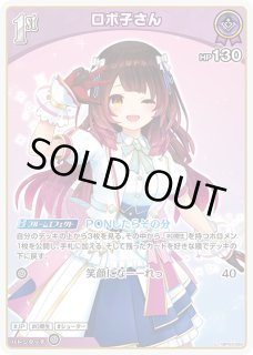 ホロカ】ロボ子さん【U】hBP03-059 - C-labo OnlineShop