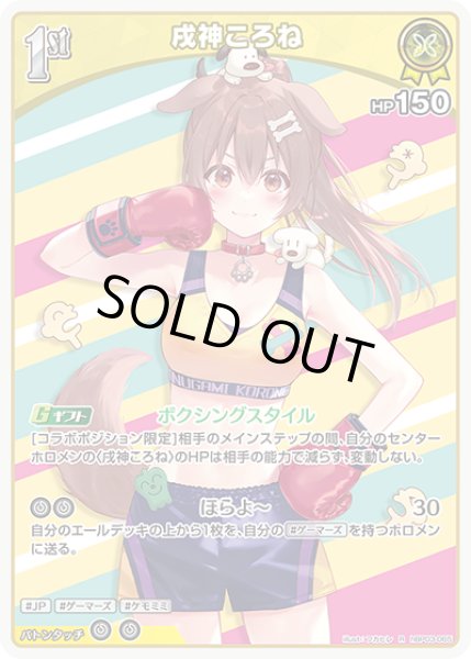 ホロカ】戌神ころね【R】hBP03-065 - C-labo OnlineShop