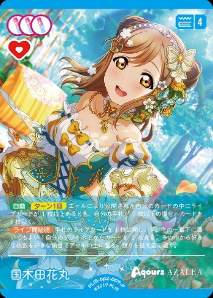 ラブカ】国木田花丸【P】PL!S-bp2-007-P - C-labo OnlineShop