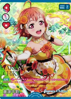 ラブカ】※プレイ用特価品※高海千歌【PR】PL!S-PR-025-PR - C-labo