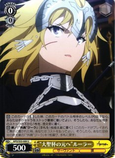 WS】“大聖杯の元へ”ルーラー【U】APO/S53-009ヴァイスシュヴァルツ