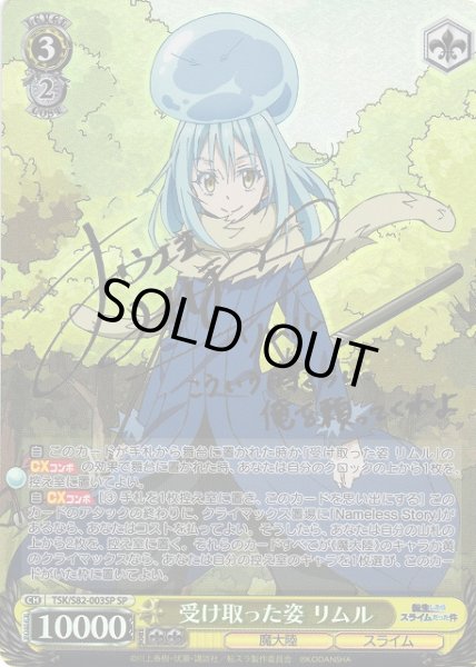 WS】※プレイ用特価品※受け取った姿 リムル(サイン)【SP】TSK/S82-003SP