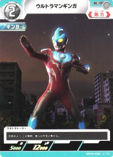 UCG】ウルトラマンギンガ(JUDGE)【C】(PR-162)BP04-058 - C-labo