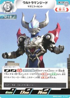 UCG】ウルトラマンジード マグニフィセント【U】BP05-064 - C-labo