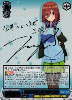 五等分の花嫁：中野三玖通販ならカードラボ！品揃えも豊富で安い！実