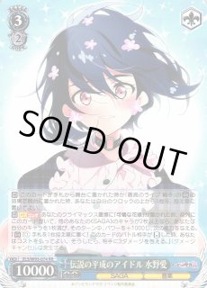 WS】伝説の平成のアイドル 水野愛【RR】ZLS/W93-074ヴァイス