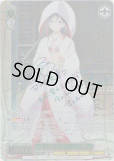 AMG/W121】甘神さんちの縁結びヴァイスシュヴァルツ：ヴァイスサイド