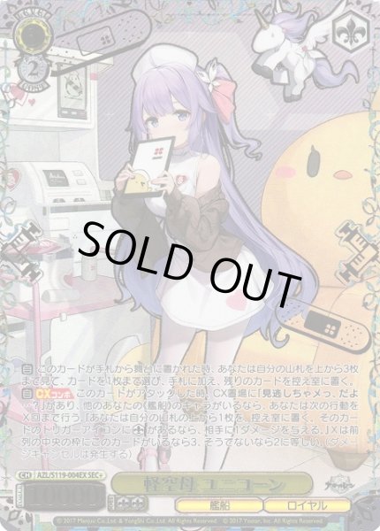 WS】軽空母 ユニコーン(箔押し)【SEC+】AZL/S119-004EX - C-labo