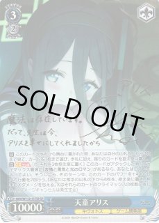 WS】天童アリス(サイン)【SP】BAV/W112-117SPヴァイスシュヴァルツ