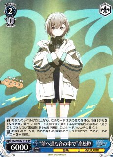 WS】“前へ進む音の中で”高松燈【TD】BD/WE42-T14ヴァイスシュヴァルツ