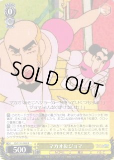 WS】マカオ&ジョマ【R】CS/S114-005ヴァイスシュヴァルツ