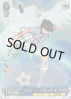 WS】日本Jr.ユース代表 大空 翼(サイン)【SP】CTB/W118-078SP - C-labo