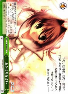 WS】春のもふもふ 音姫【PR】DC/WC01-118ヴァイスシュヴァルツ