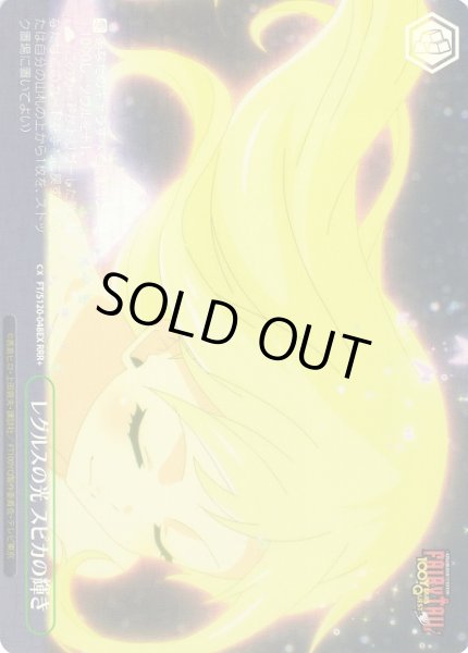 WS】レグルスの光 スピカの輝き【RRR+】FT/S120-048EX - C-labo OnlineShop