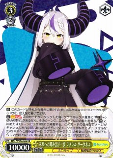 WS】未来へと踏み出す一歩 ラプラス・ダークネス(サイン)【SP】HOL