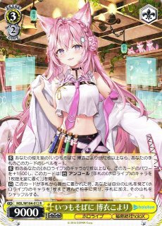 WS】いつもそばに 博衣こより(サイン+箔押し)【SSP】HOL/W104-012SSP