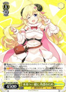 WS】未来へ一緒に ときのそら【RR】HOL/W91-037ヴァイスシュヴァルツ