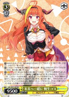 WS】未来へ一緒に 猫又おかゆ【RR】HOL/W91-036ヴァイスシュヴァルツ