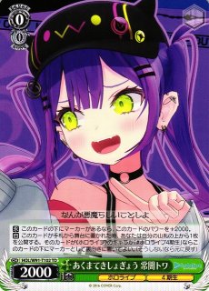 WS】Summer Splash Party! 常闇トワ【N】HOL/WE44-20ヴァイス