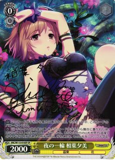 WS】私とあなたの楽園 緒方智絵里(サイン)【SP】IMC/W115-059SP