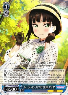 WS】行先はヒミツだよ! 高坂 穂乃果【N】LL/WE39-031ヴァイス