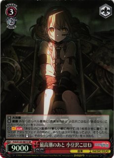 WS】最高潮のあと 小豆沢こはね【SR】PJS/S125-061S - C-labo OnlineShop