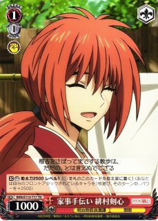 WS】家事手伝い 緋村剣心【TD】RKN/S115-T17ヴァイスシュヴァルツ