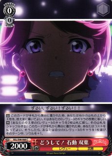 WS】道を飾るは花桜 石動 双葉(サイン)【SP】RSL/S98-047SPヴァイス