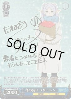 WS】冬の装い フリーレン(サイン)【SP】SFN/S108-072SPヴァイス