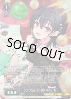 WS】クラスで2番目に可愛い女の子 海(サイン)【SP】Scn/W123-101SP - C