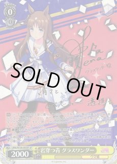 WS】岩穿つ青 グラスワンダー(サイン)【SP】UMA/W106-005SPヴァイス