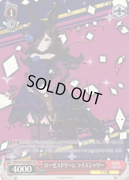 WS】ローゼスドリーム ライスシャワー(サイン)【SP】UMA/W106-089SP