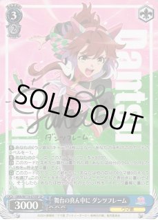 WS】舞台の真ん中に ダンツフレーム(サイン)【SP】UMA/W119-079SP - C